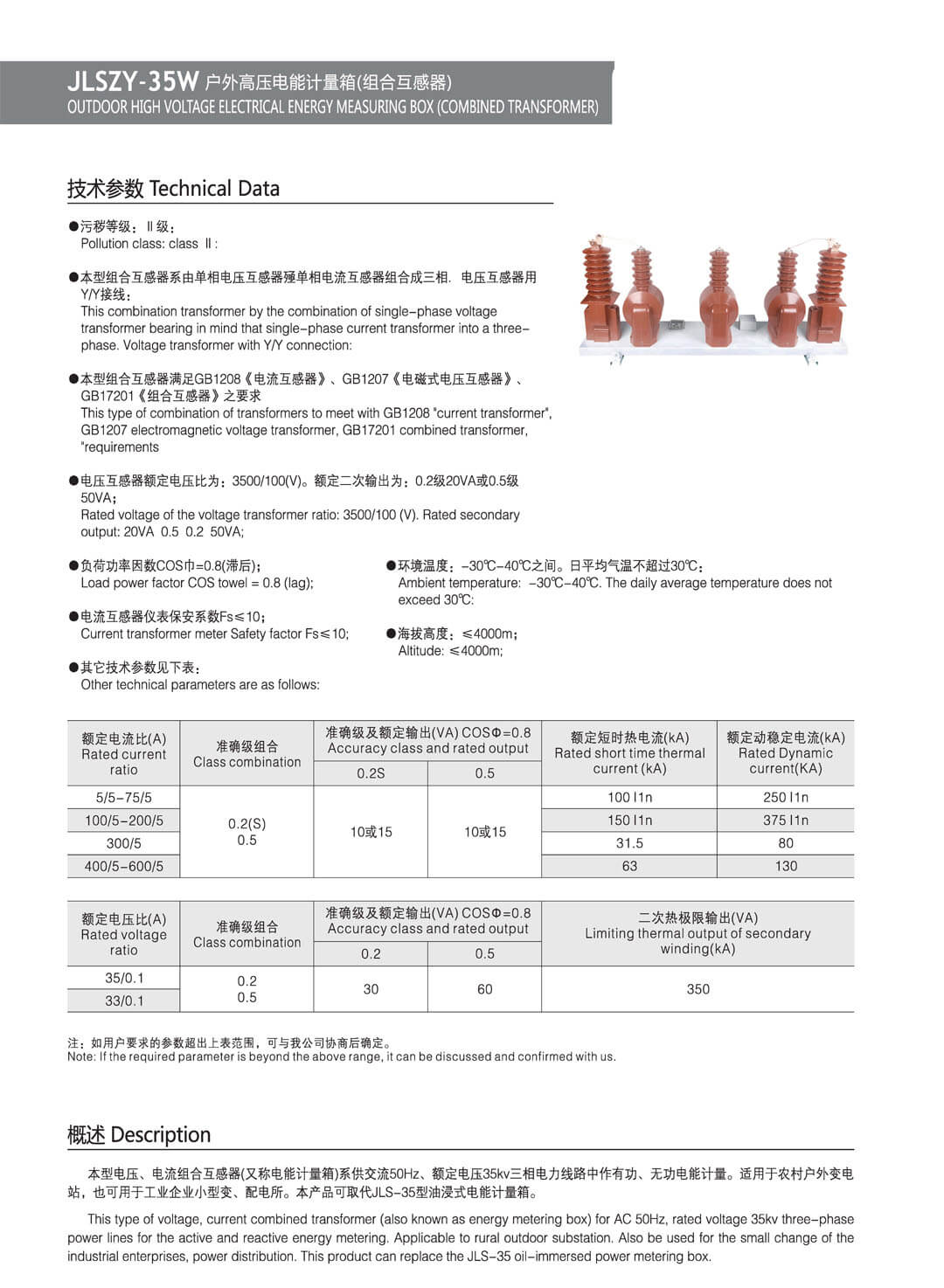 JLSZV-35 Outdoor three phases high voltage metering box combined